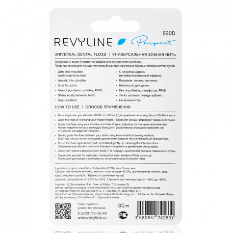 Зубная нить Revyline Perfect нейлон, мятная, вощеная с хлоргексидином, 30 м