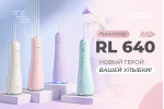 У нас новый герой – портативный ирригатор RL 640 NEO! У нас новый герой – портативный ирригатор RL 640 NEO!