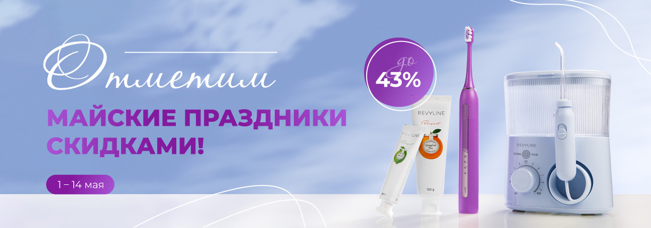 Майские праздники – время скидок